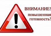 «О введении режима «Повышенная готовность»